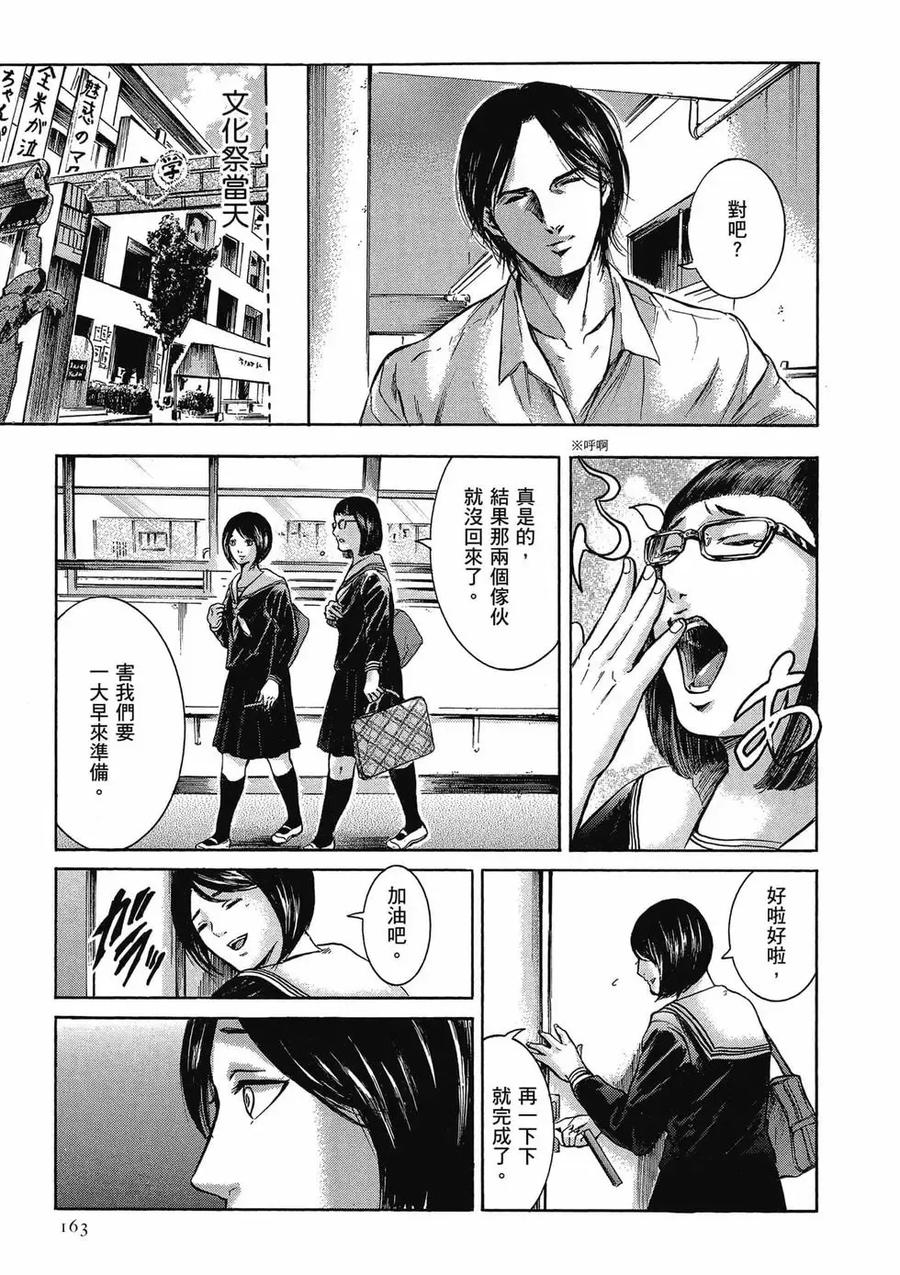 《在下坂本，有何贵干？》第03卷 第163页