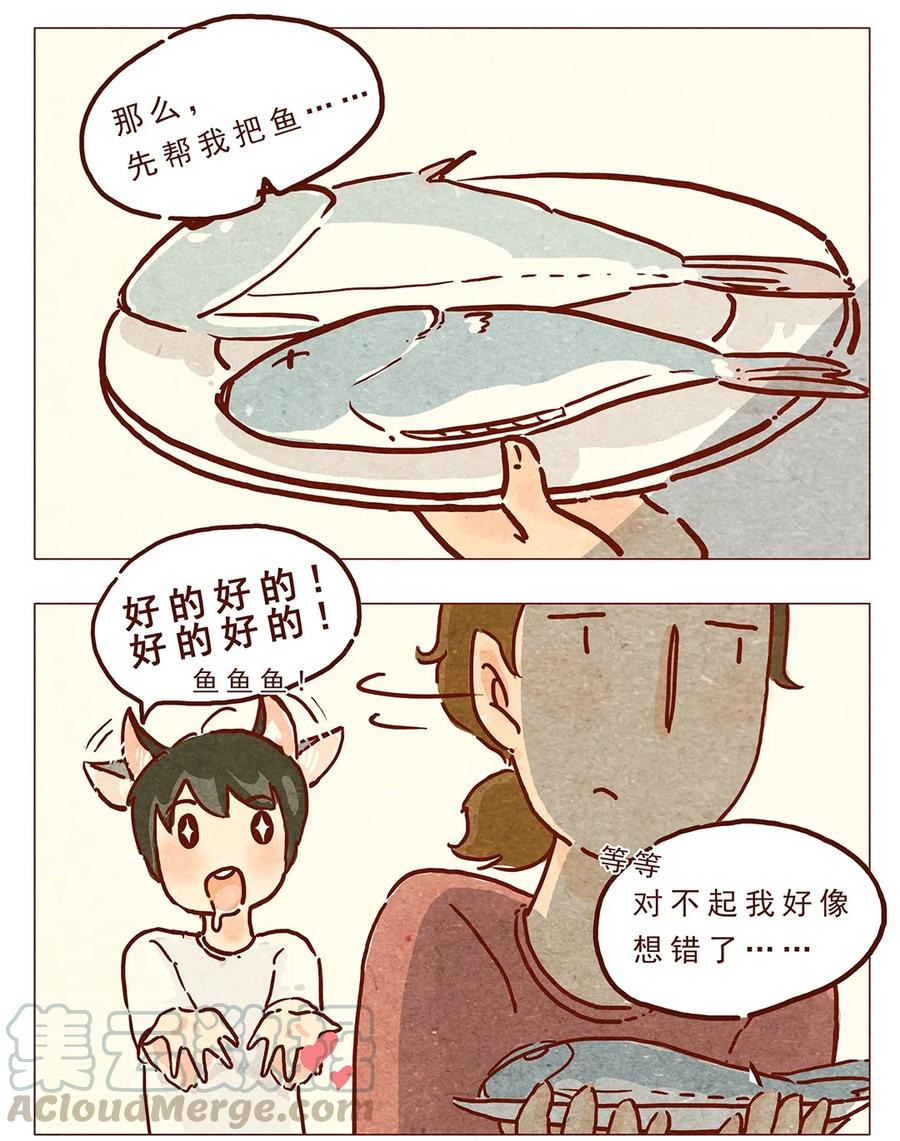 喂，看见耳朵啦 - 第9话 好的好的 - 第11张图