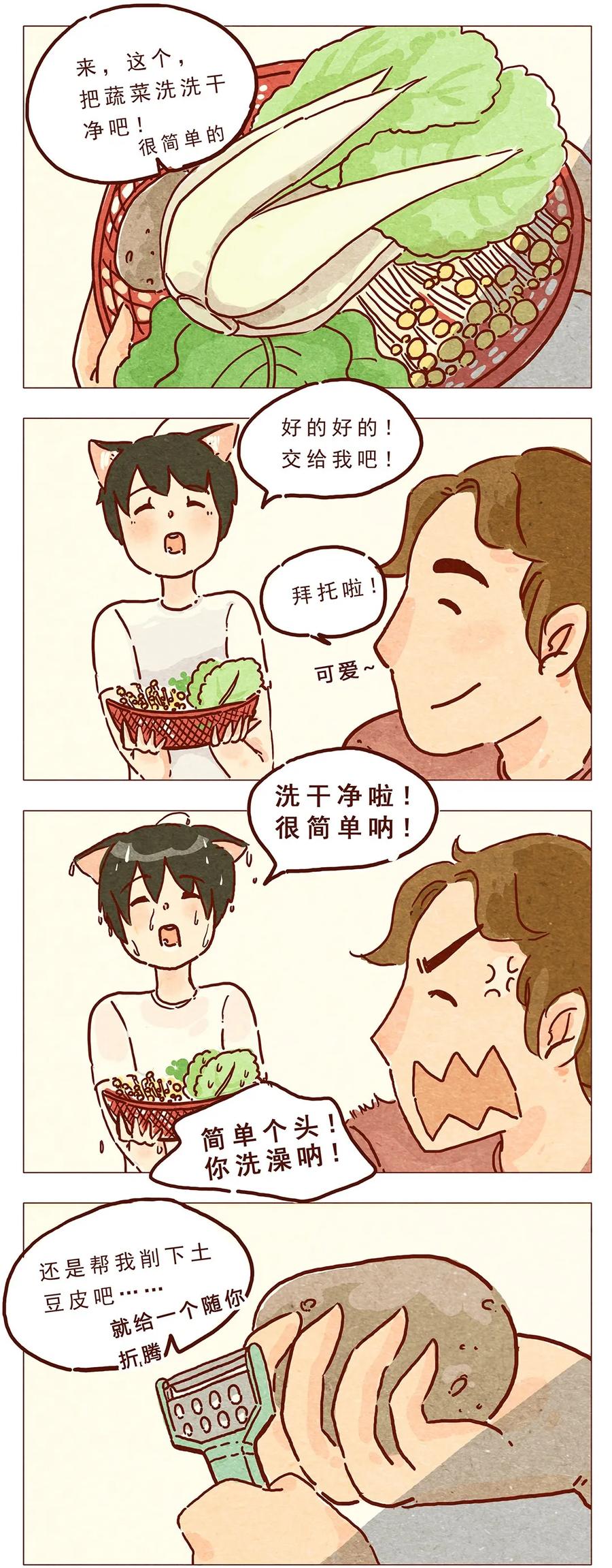 喂，看见耳朵啦 - 第9话 好的好的 - 第12张图