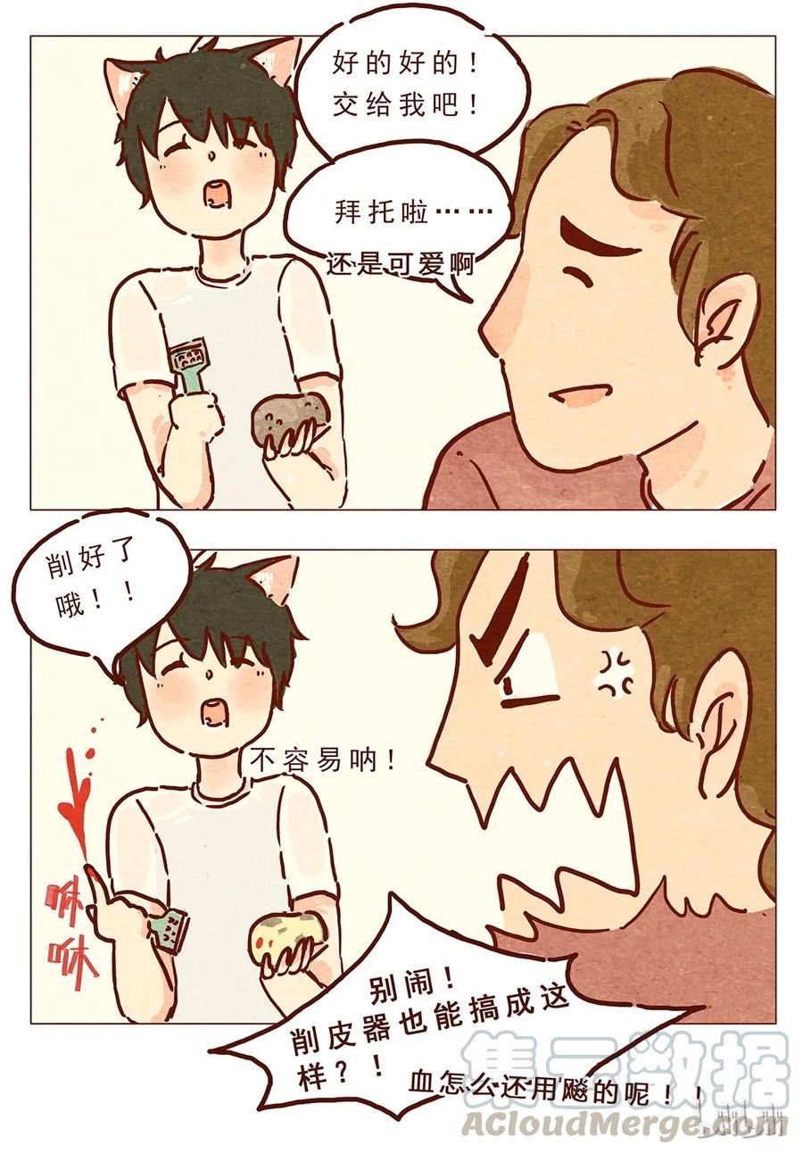 喂，看见耳朵啦 - 第9话 好的好的 - 第13张图