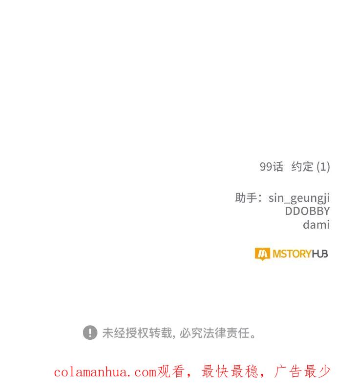 重生最强玩家 - [第99话] 约定（1） - 第82张图