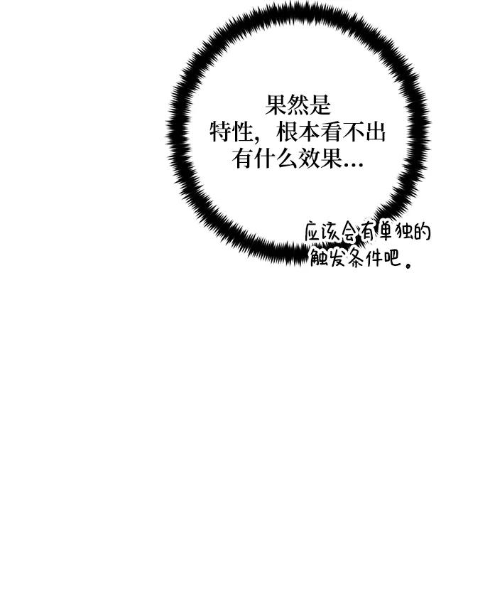 重生最强玩家 - [第99话] 约定（1） - 第5张图