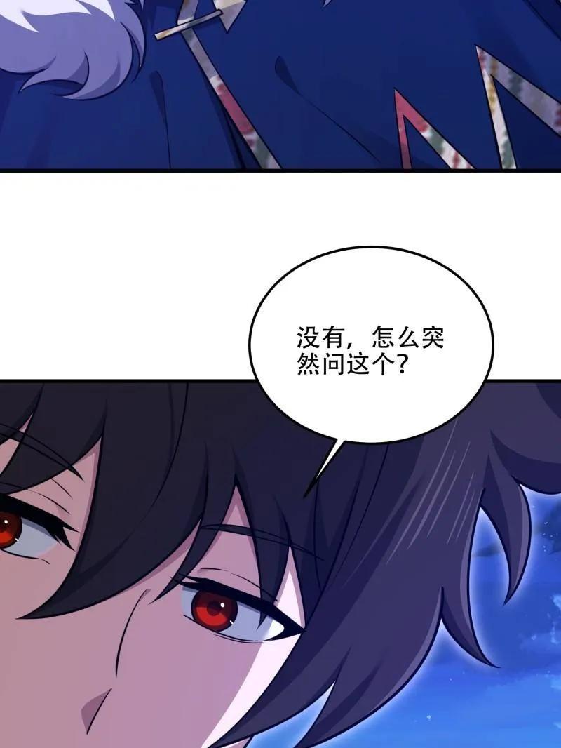 第一序列 第509话 508 接下来的打算 第79页