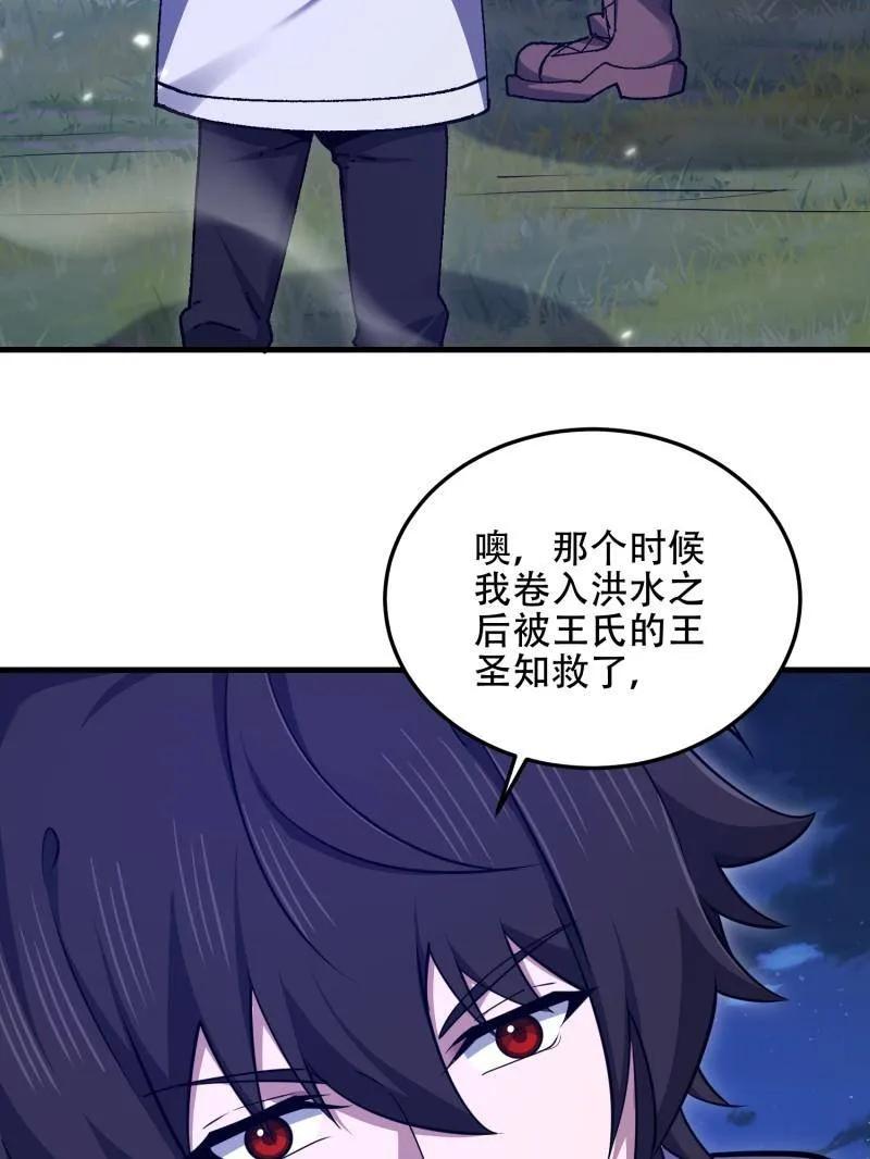 第一序列 第509话 508 接下来的打算 第87页