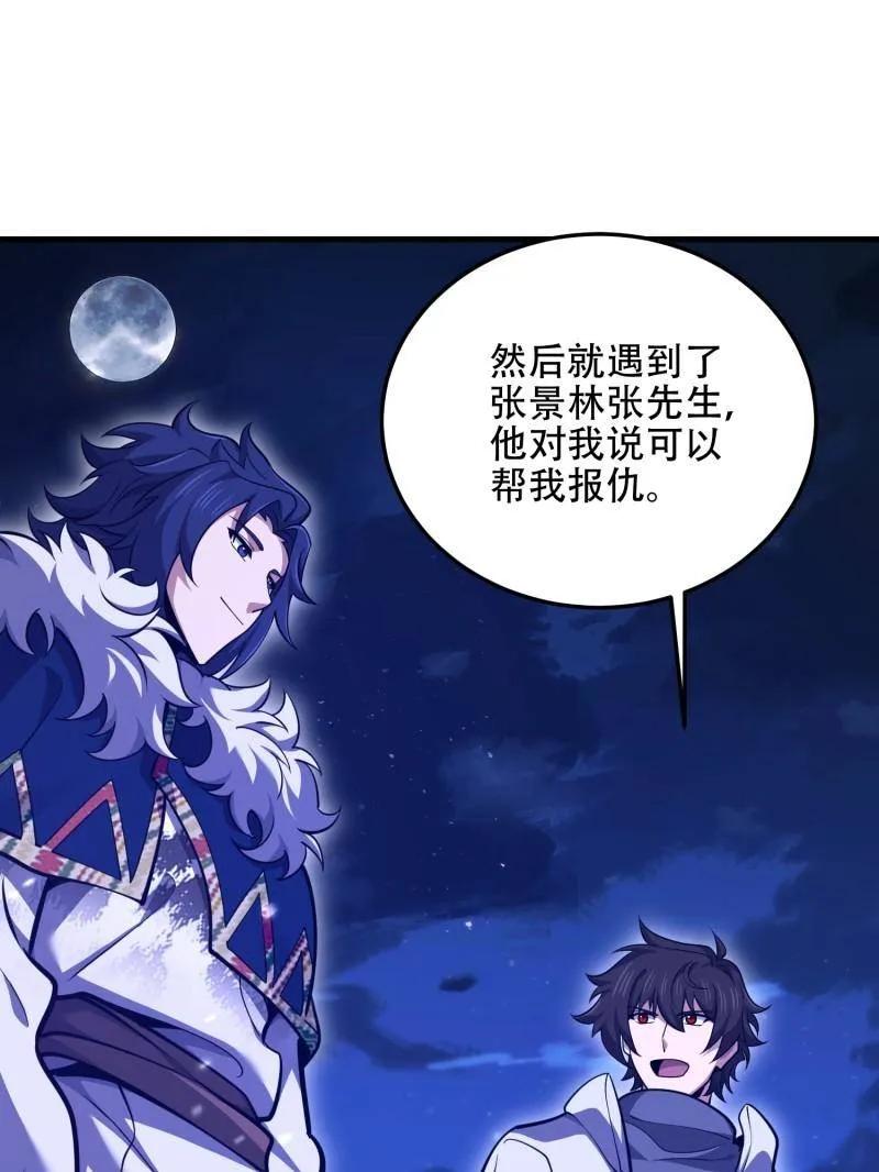 第一序列 第509话 508 接下来的打算 第90页