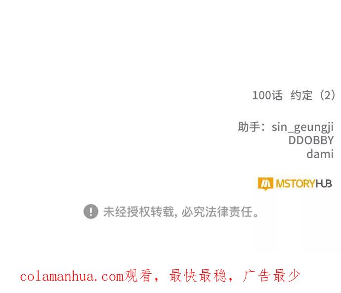 重生最强玩家 - [第100话] 约定（2） - 第74张图