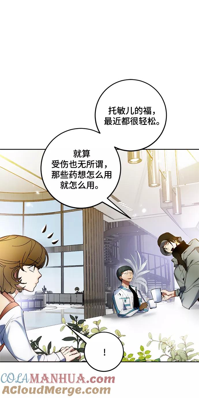 重生最强玩家 - [第101话] 千变（1） - 第28张图