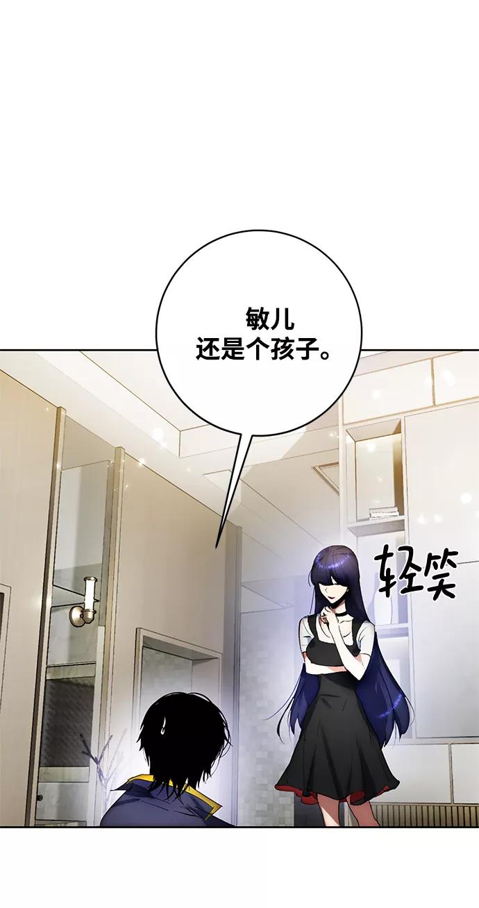 重生最强玩家 - [第101话] 千变（1） - 第57张图