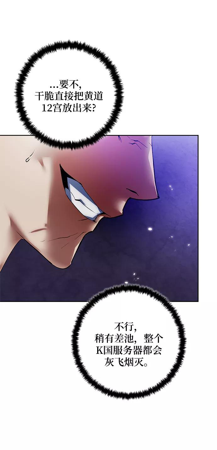 重生最强玩家 - [第101话] 千变（1） - 第15张图