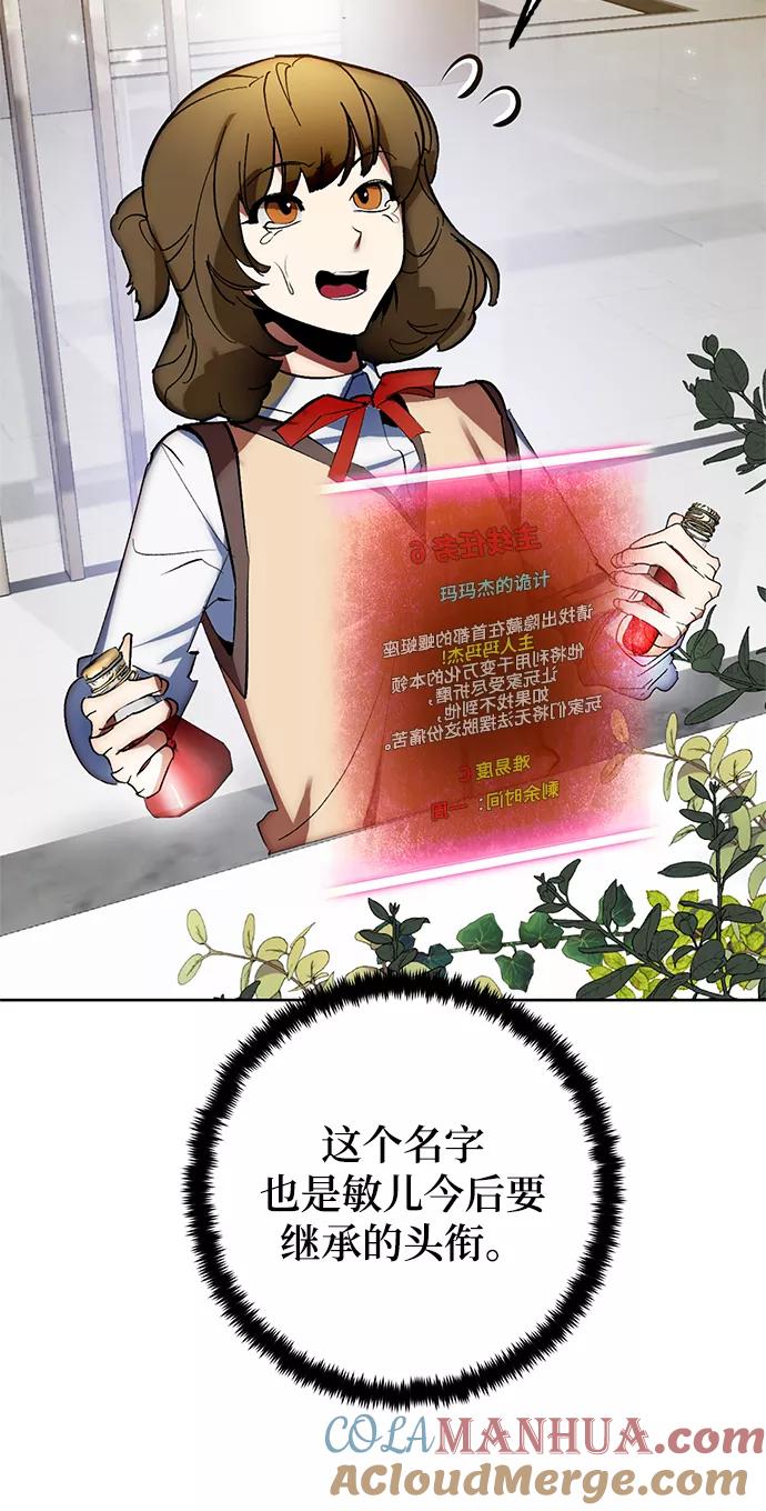 重生最强玩家 - [第101话] 千变（1） - 第46张图