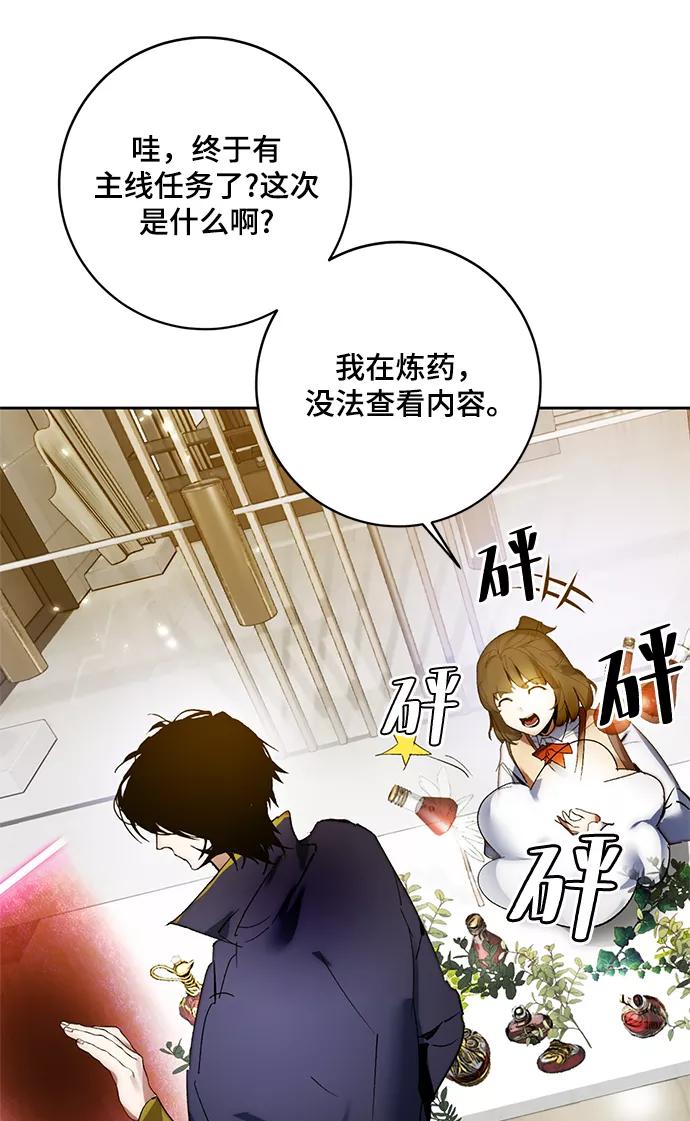 重生最强玩家 - [第101话] 千变（1） - 第36张图