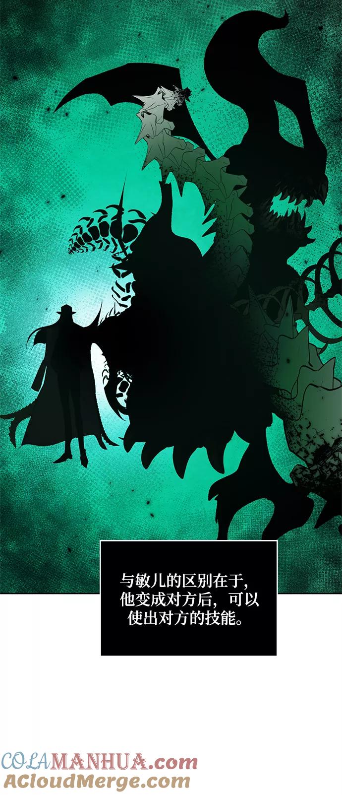 重生最强玩家 - [第101话] 千变（1） - 第43张图