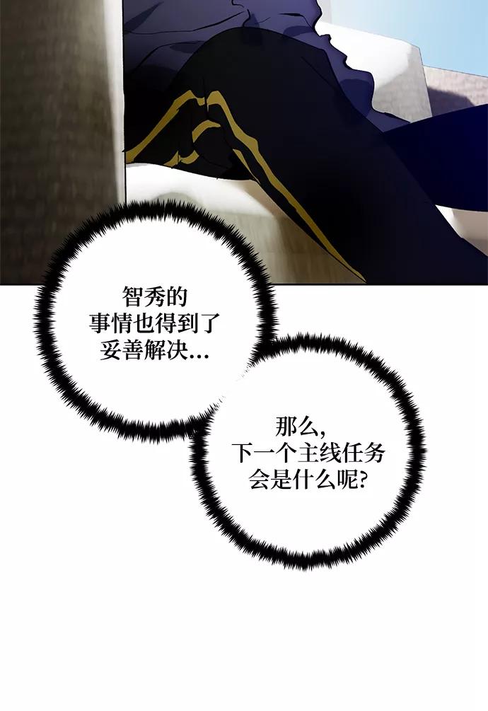 重生最强玩家 - [第101话] 千变（1） - 第8张图