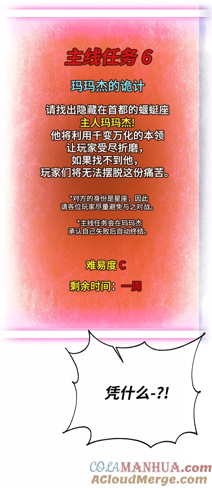 重生最强玩家 - [第101话] 千变（1） - 第40张图