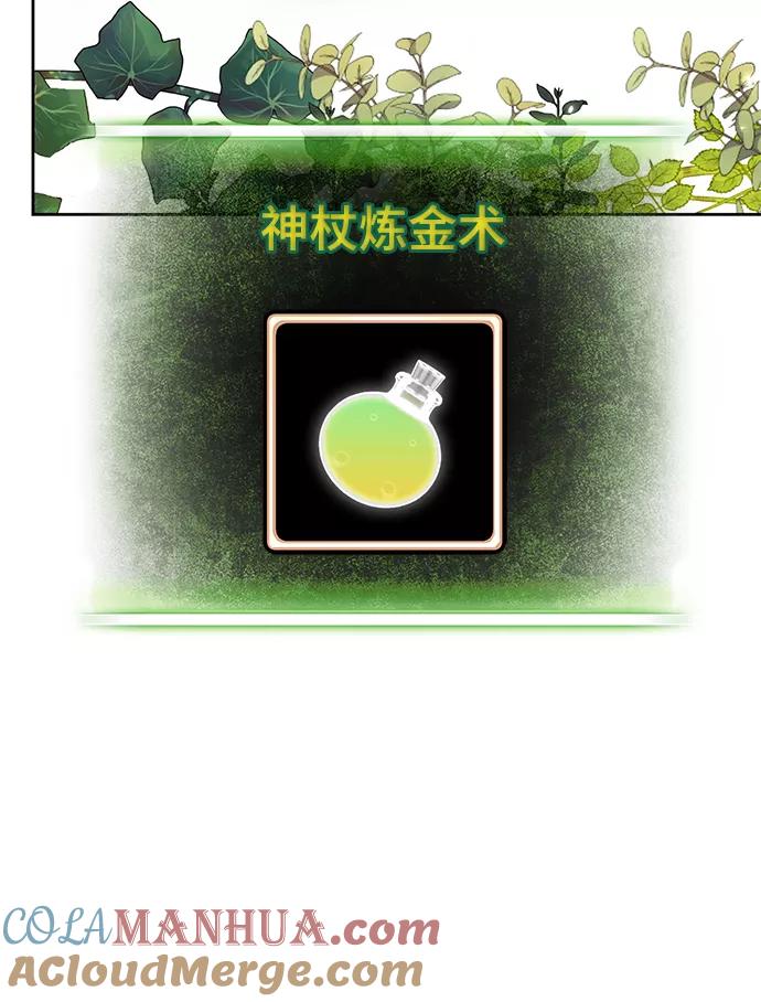 重生最强玩家 - [第101话] 千变（1） - 第25张图