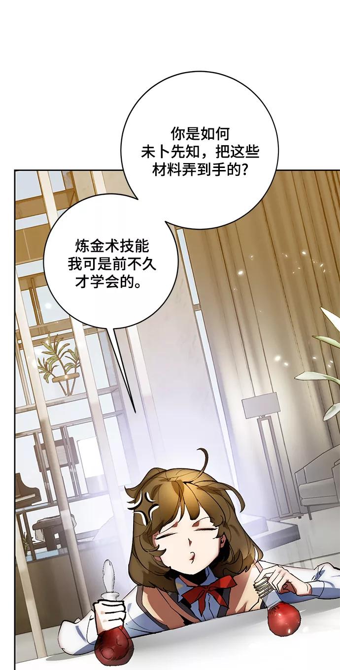 重生最强玩家 - [第101话] 千变（1） - 第24张图