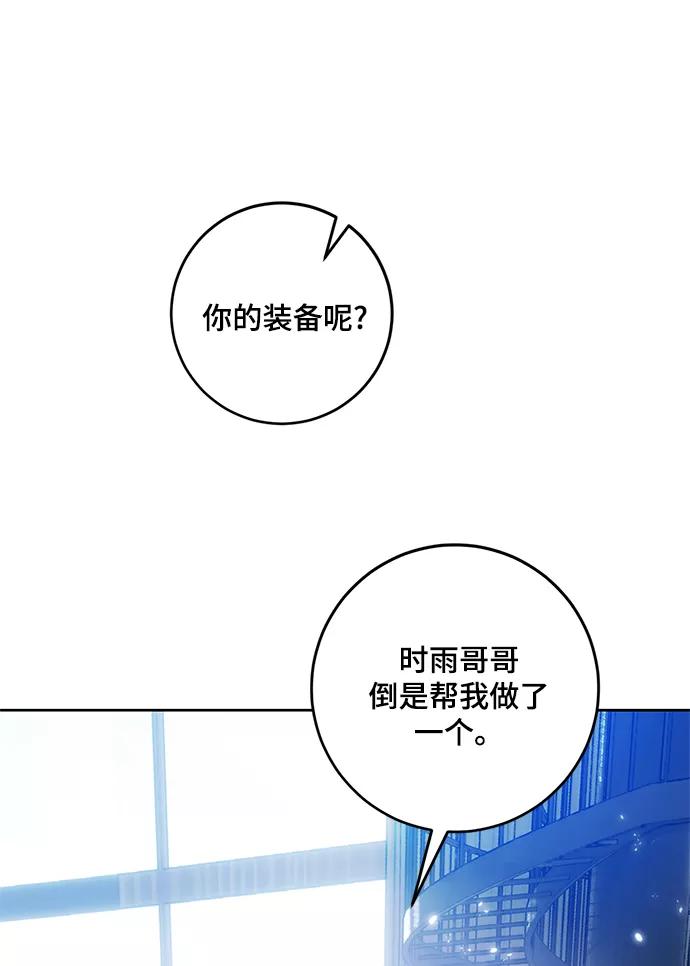 重生最强玩家 - [第101话] 千变（1） - 第74张图