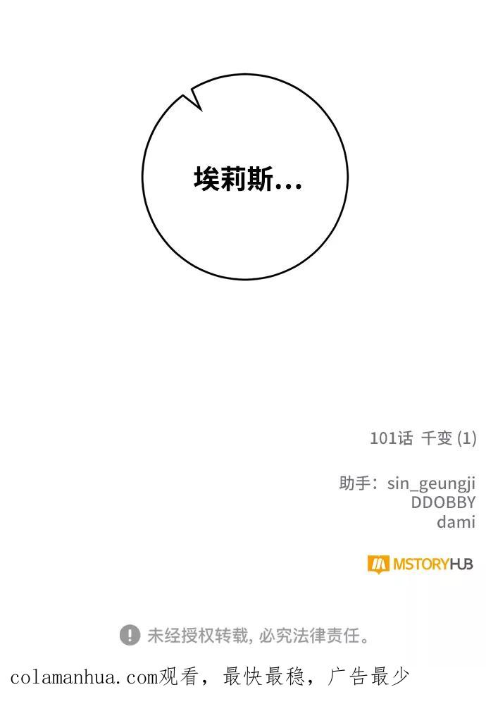 重生最强玩家 - [第101话] 千变（1） - 第93张图