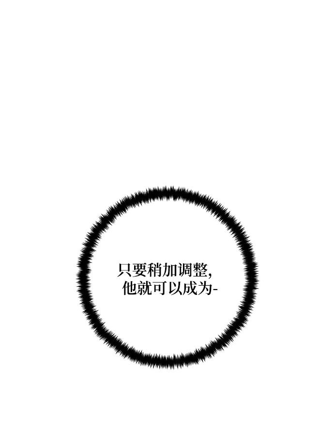 重生最强玩家 - [第101话] 千变（1） - 第17张图