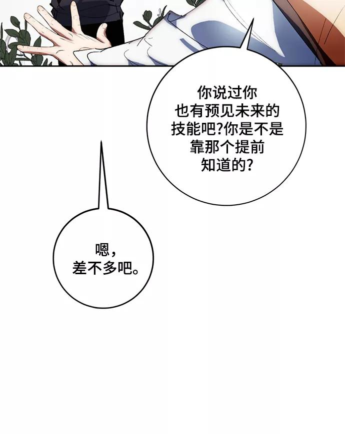 重生最强玩家 - [第101话] 千变（1） - 第27张图