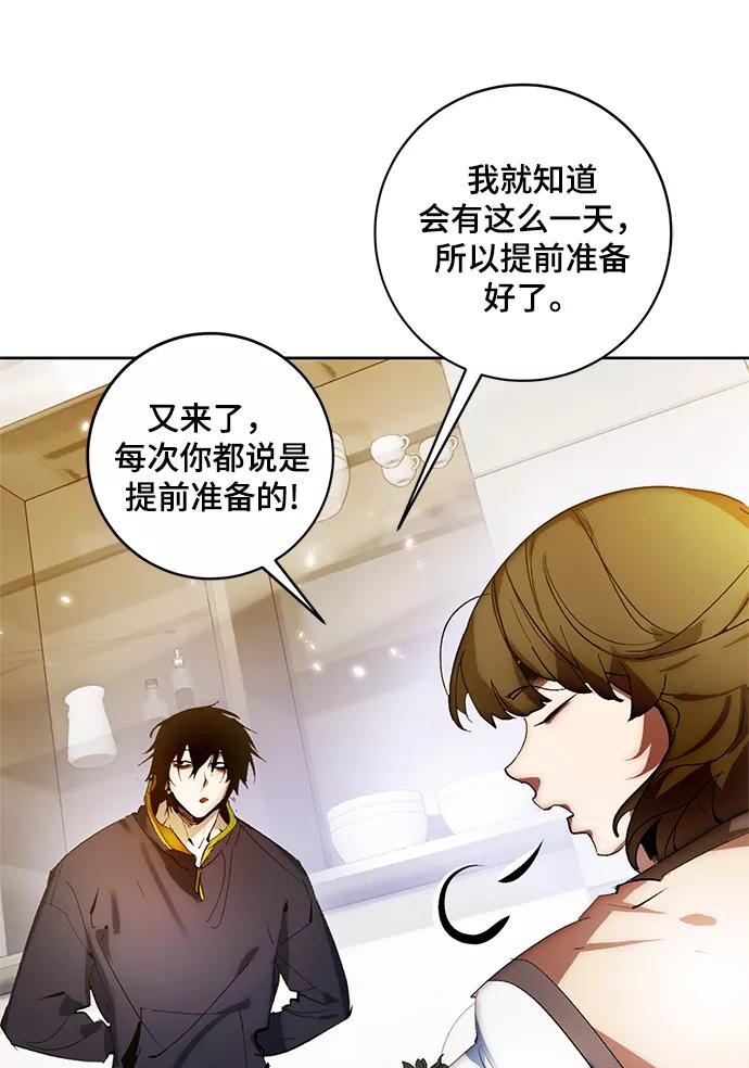 重生最强玩家 - [第101话] 千变（1） - 第26张图