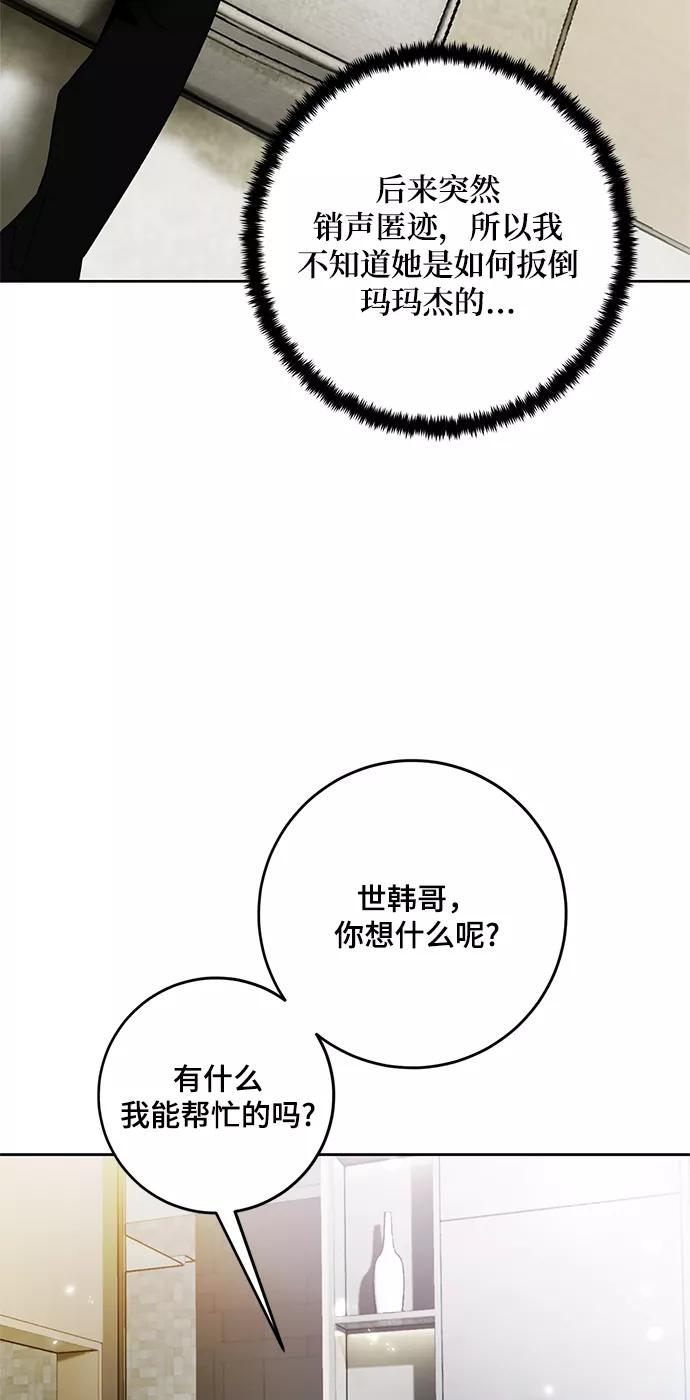 重生最强玩家 - [第101话] 千变（1） - 第50张图