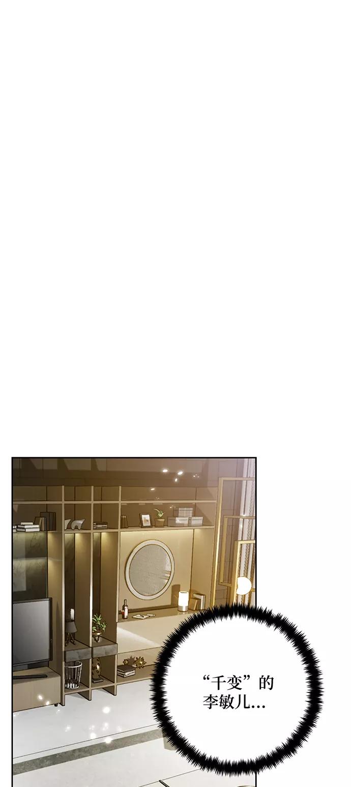 重生最强玩家 - [第101话] 千变（1） - 第47张图