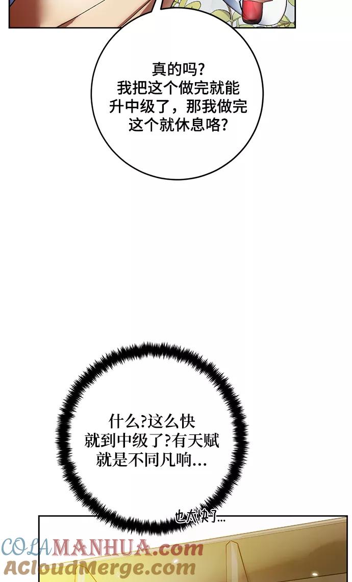 重生最强玩家 - [第101话] 千变（1） - 第31张图