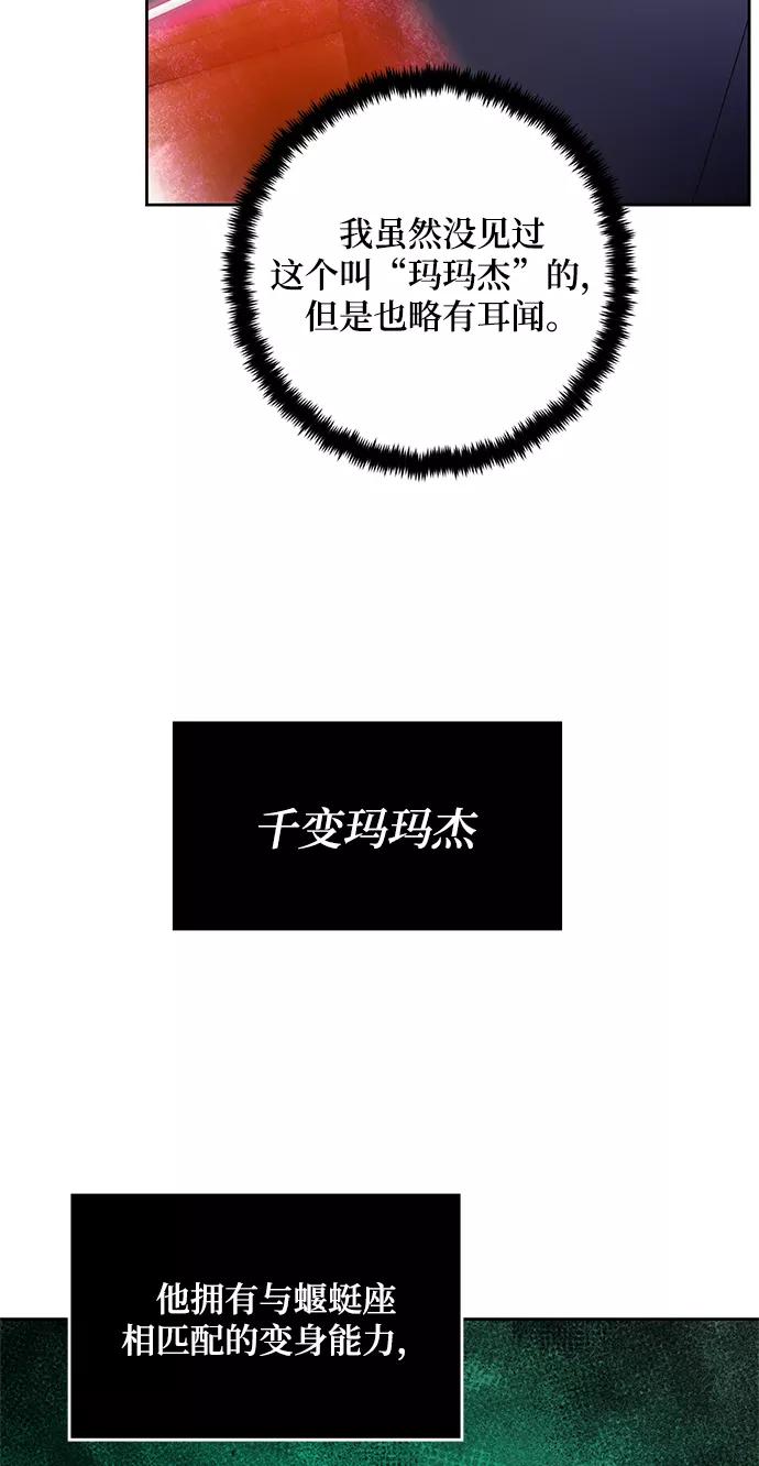 重生最强玩家 - [第101话] 千变（1） - 第42张图