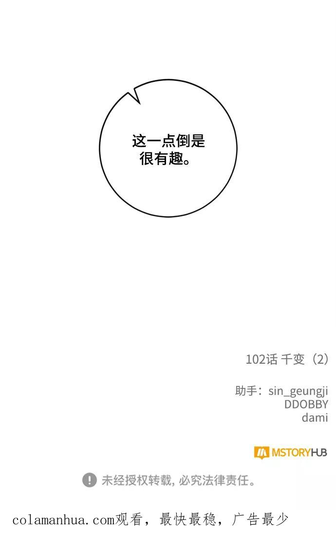 重生最强玩家 - [第102话] 千变（2） - 第77张图