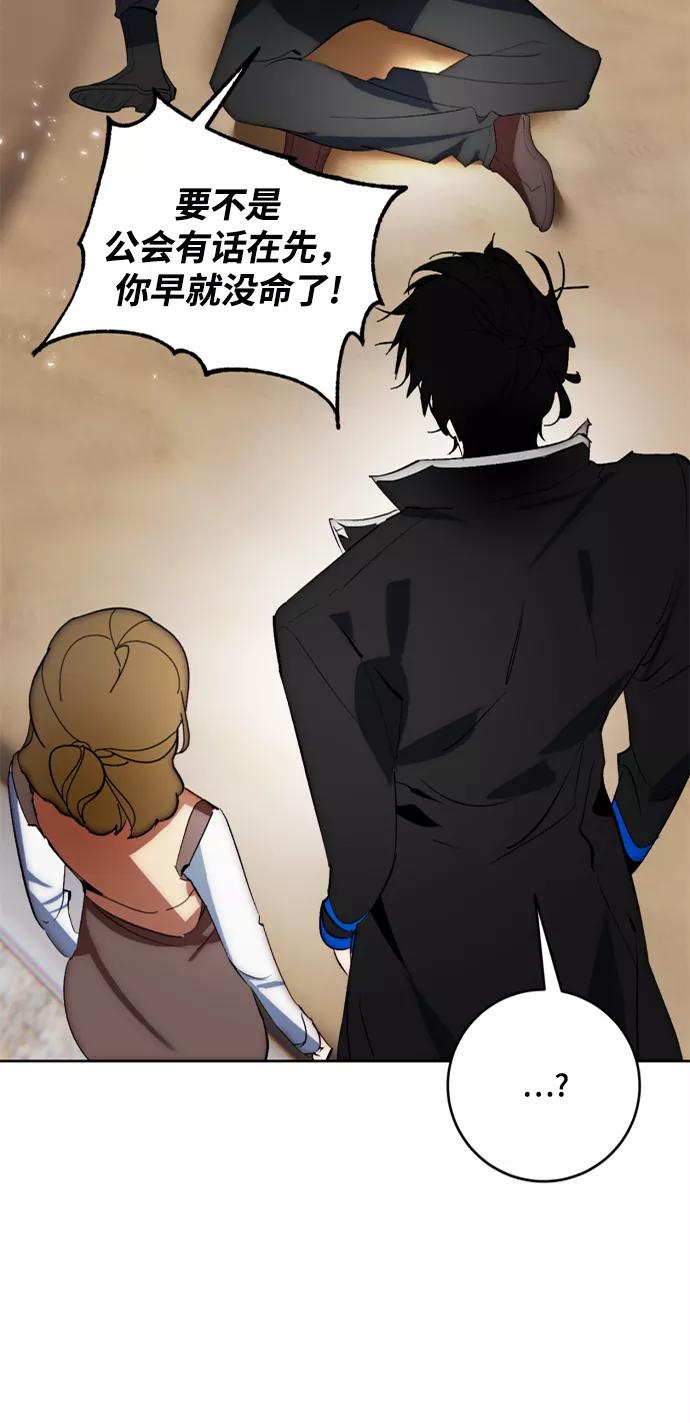 重生最强玩家 - [第102话] 千变（2） - 第56张图