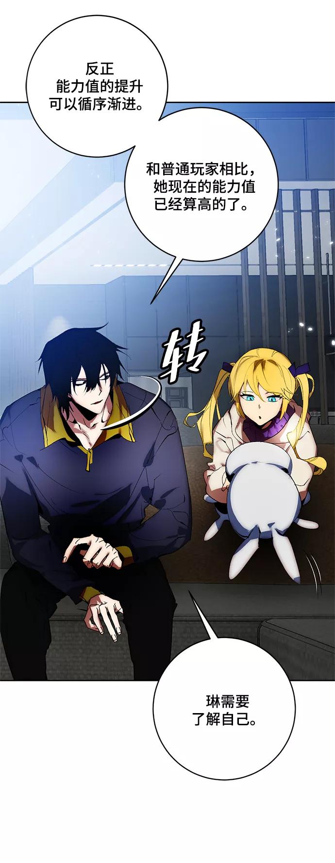 重生最强玩家 - [第102话] 千变（2） - 第23张图