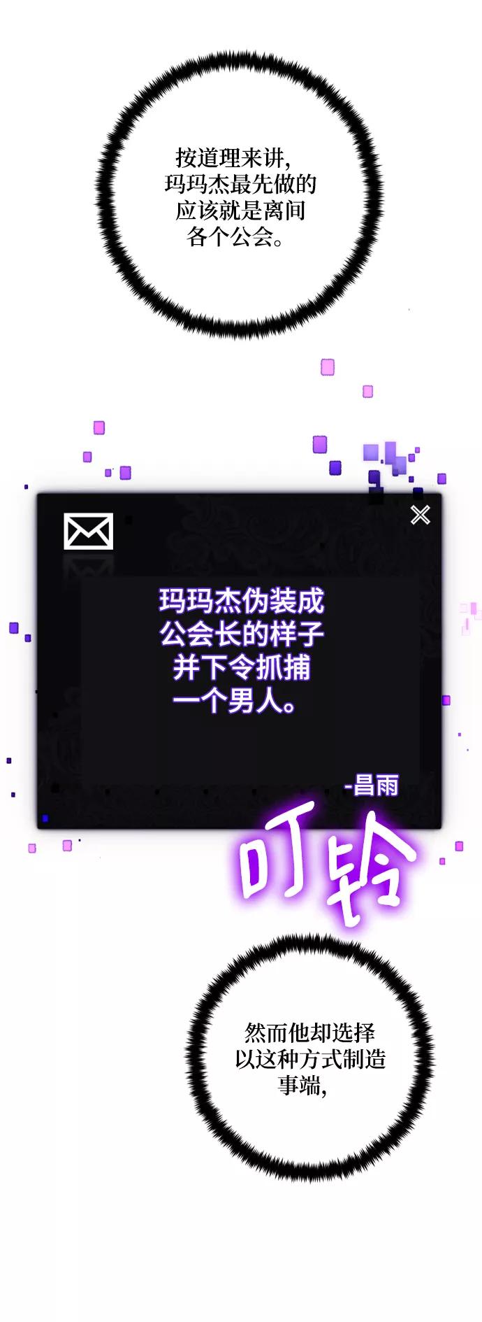 重生最强玩家 - [第102话] 千变（2） - 第65张图