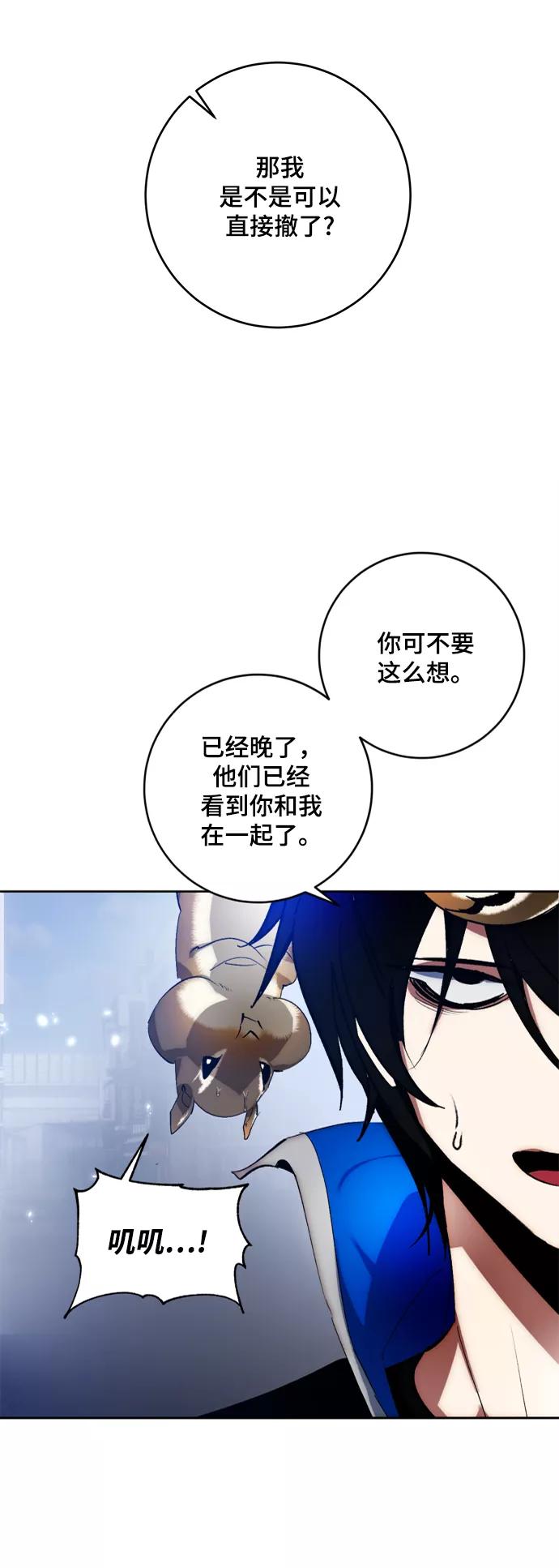 重生最强玩家 - [第102话] 千变（2） - 第51张图