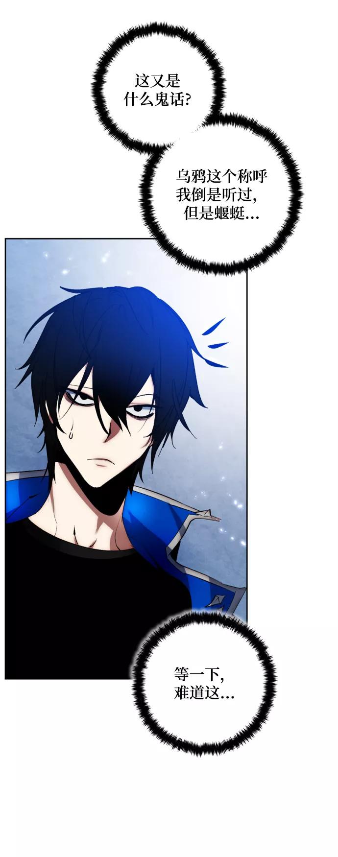 重生最强玩家 - [第102话] 千变（2） - 第57张图