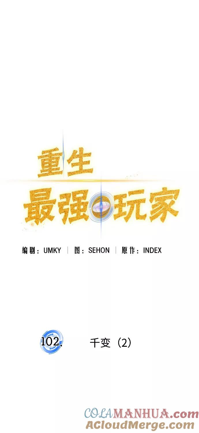 重生最强玩家 - [第102话] 千变（2） - 第7张图