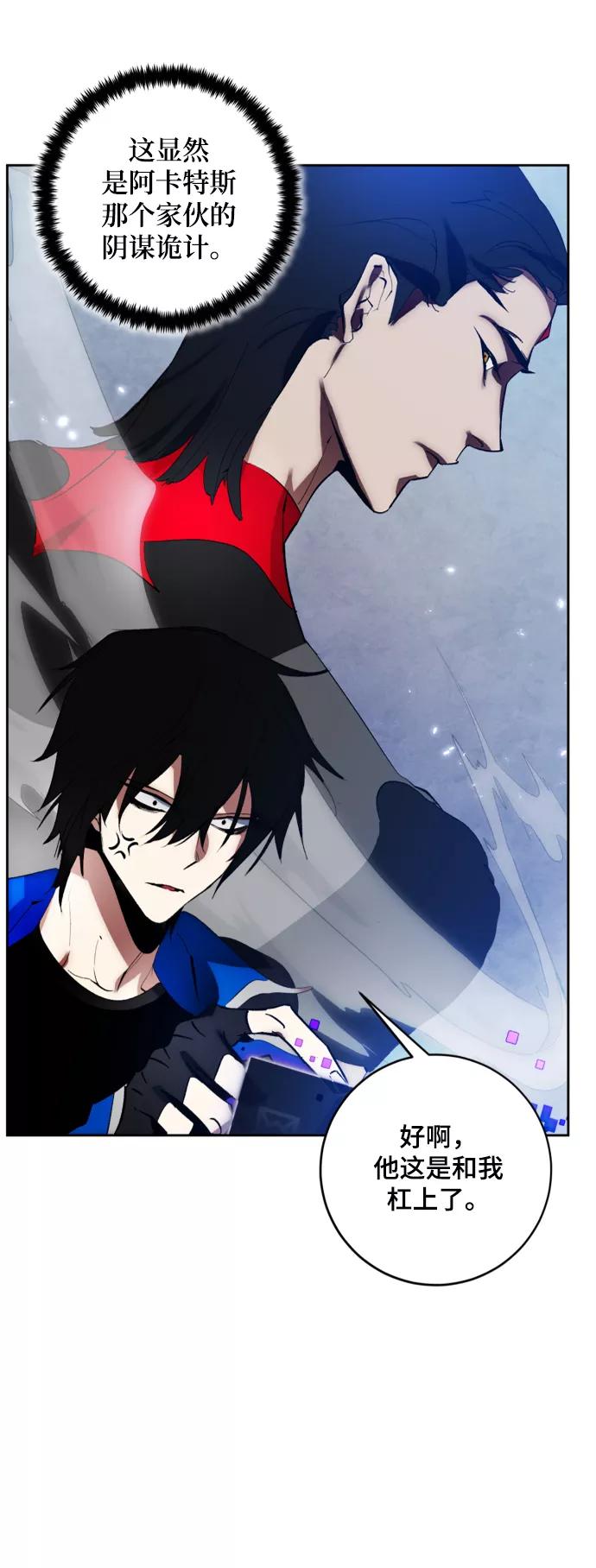 重生最强玩家 - [第102话] 千变（2） - 第66张图