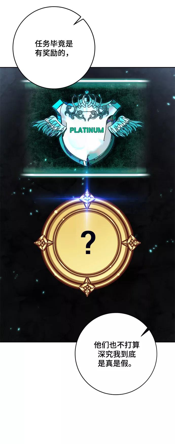 重生最强玩家 - [第102话] 千变（2） - 第68张图