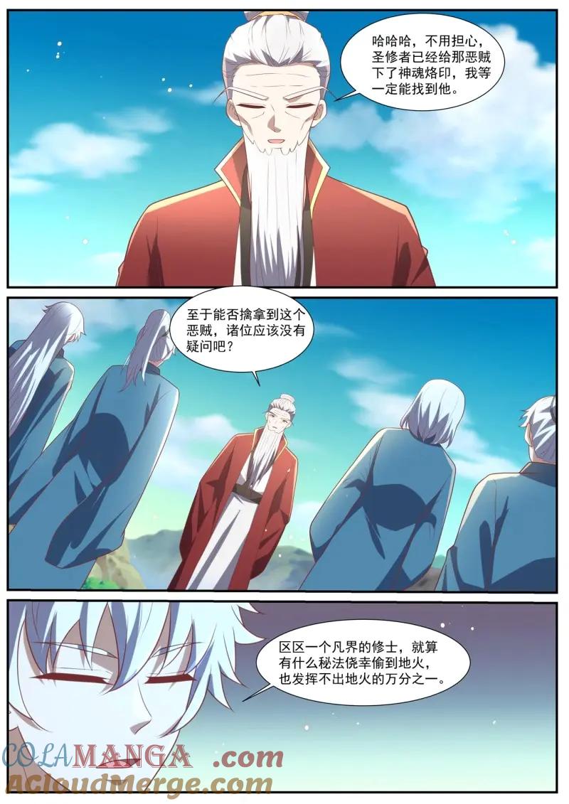 重生之都市修仙 第1049话 第1034回 第9页