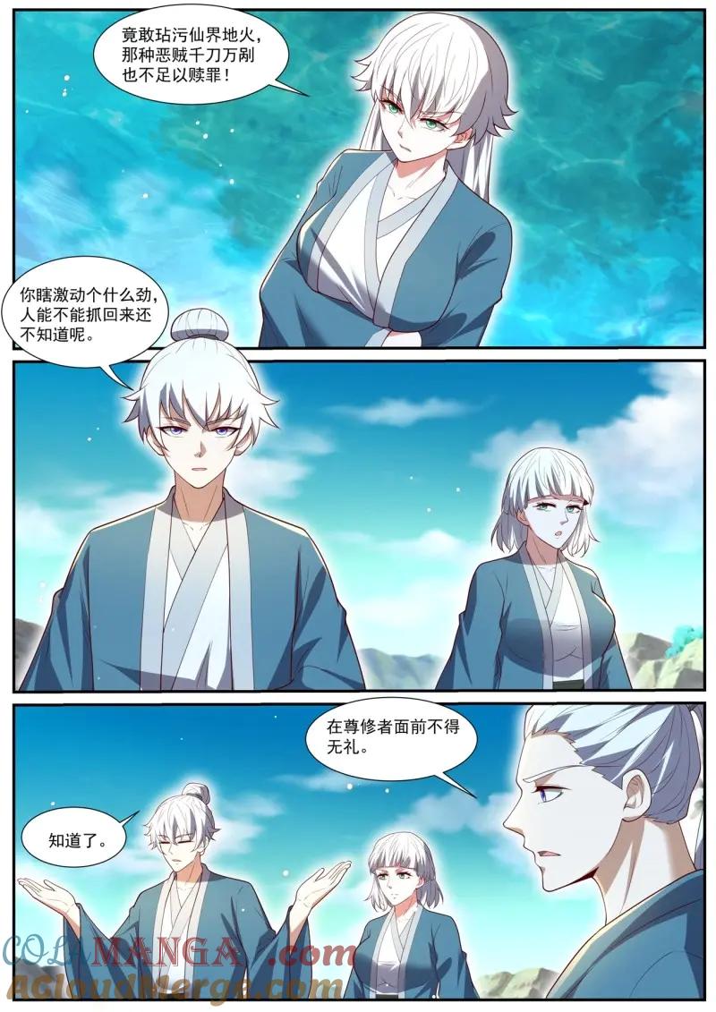 重生之都市修仙 第1049话 第1034回 第8页