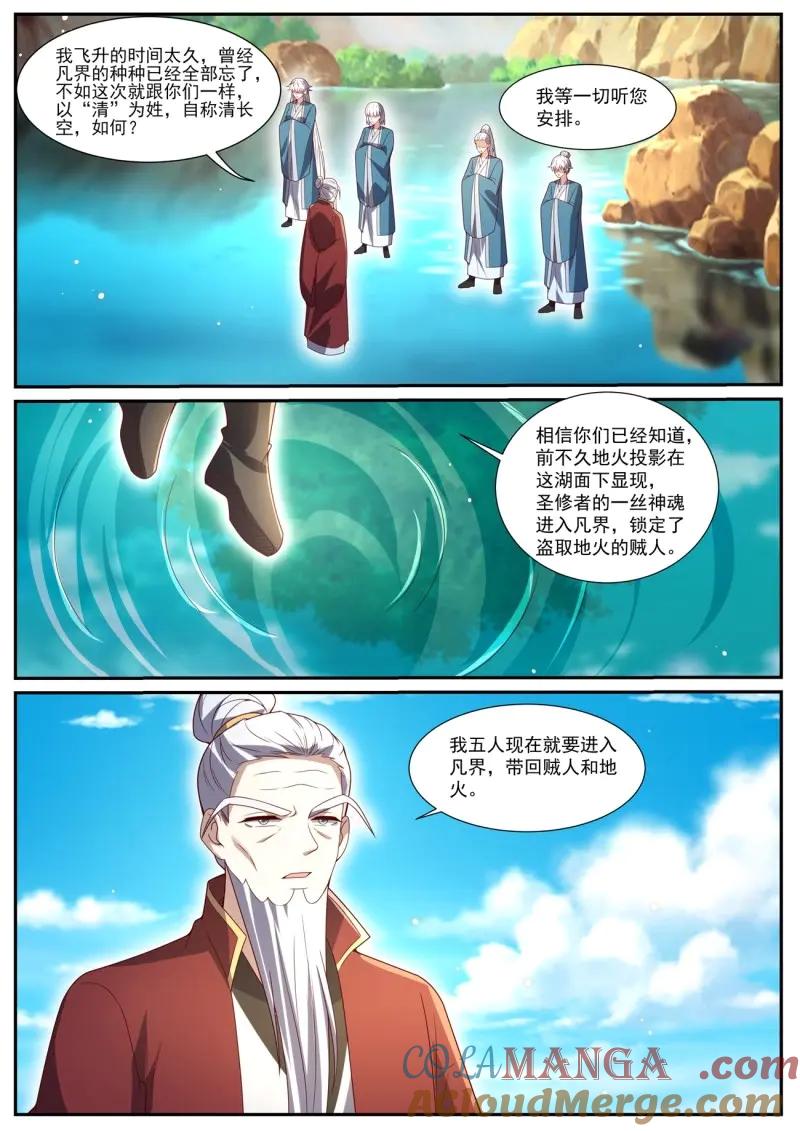 重生之都市修仙 第1049话 第1034回 第6页