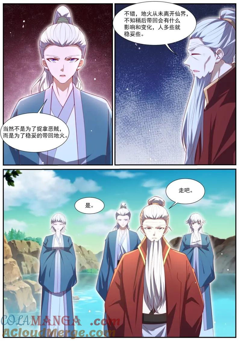 重生之都市修仙 第1049话 第1034回 第11页