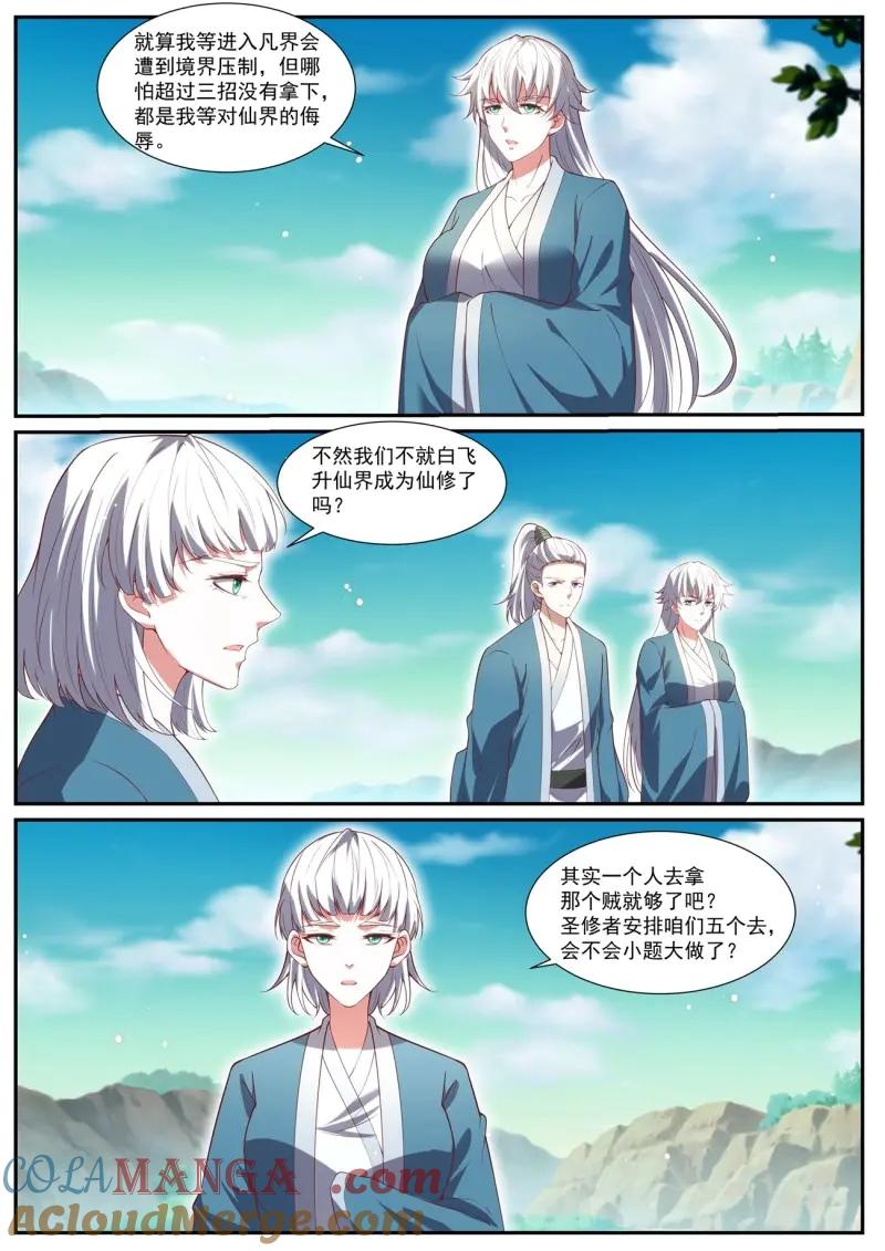 重生之都市修仙 第1049话 第1034回 第10页