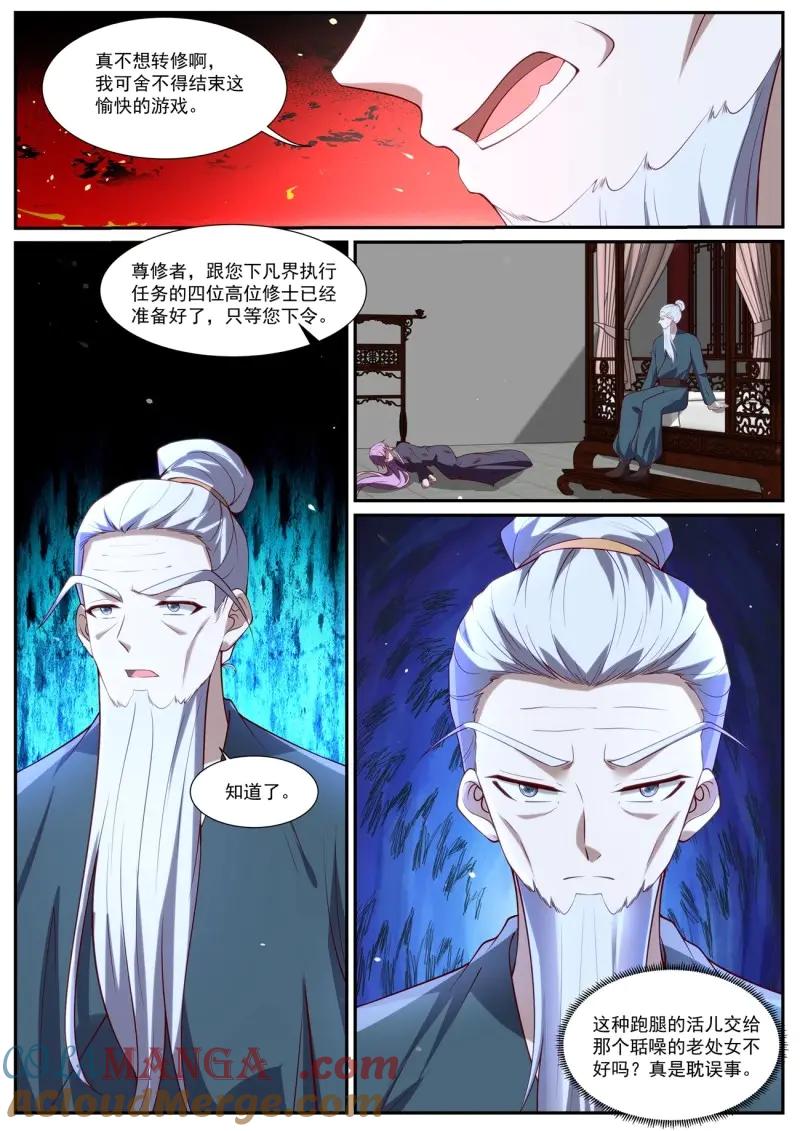 重生之都市修仙 第1049话 第1034回 第2页