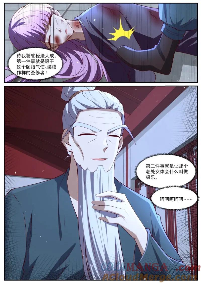 重生之都市修仙 第1049话 第1034回 第3页