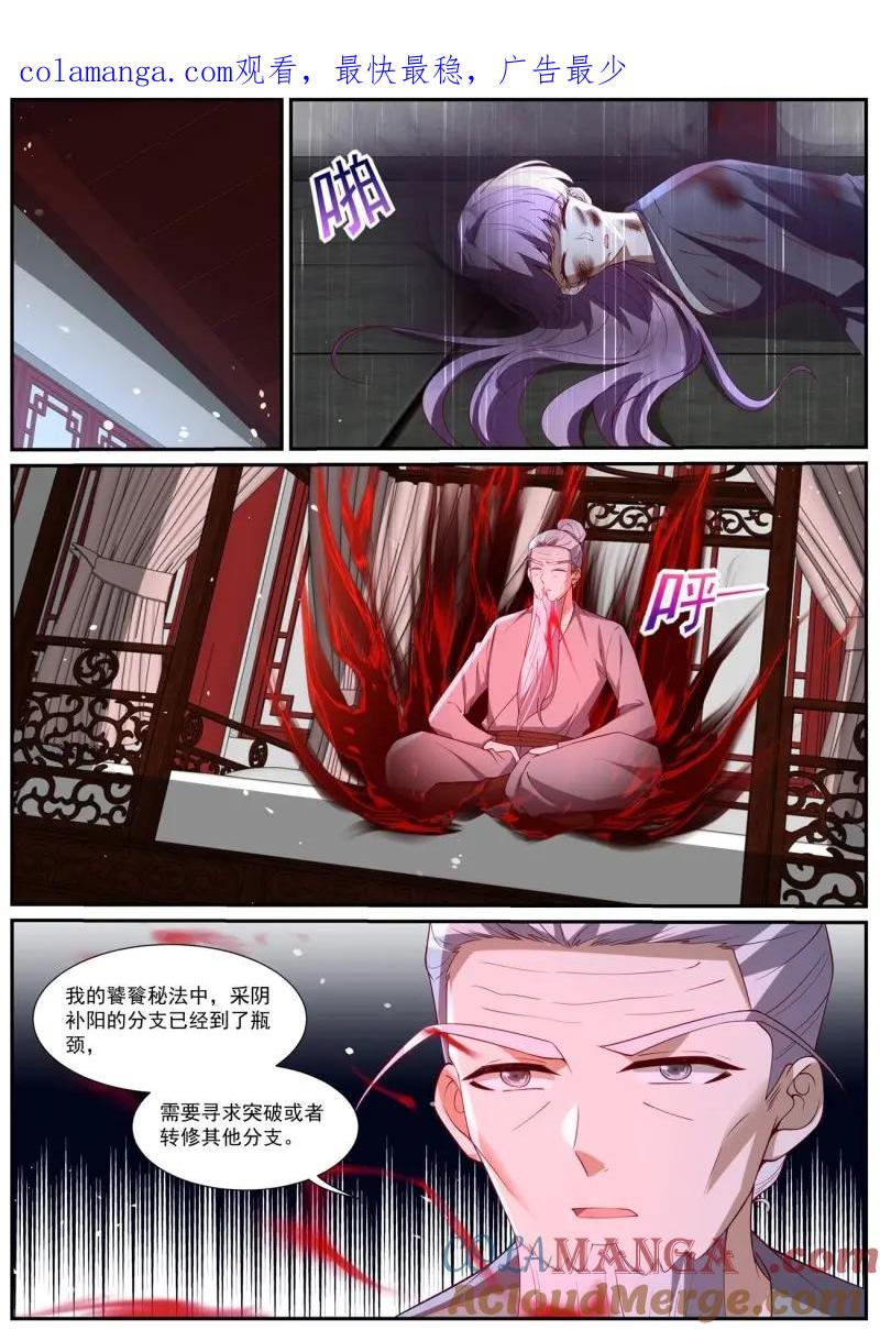 重生之都市修仙 第1049话 第1034回 第1页