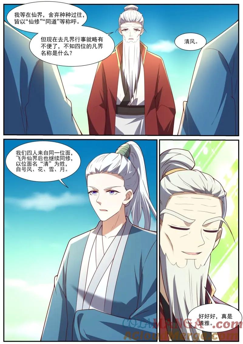 重生之都市修仙 第1049话 第1034回 第5页