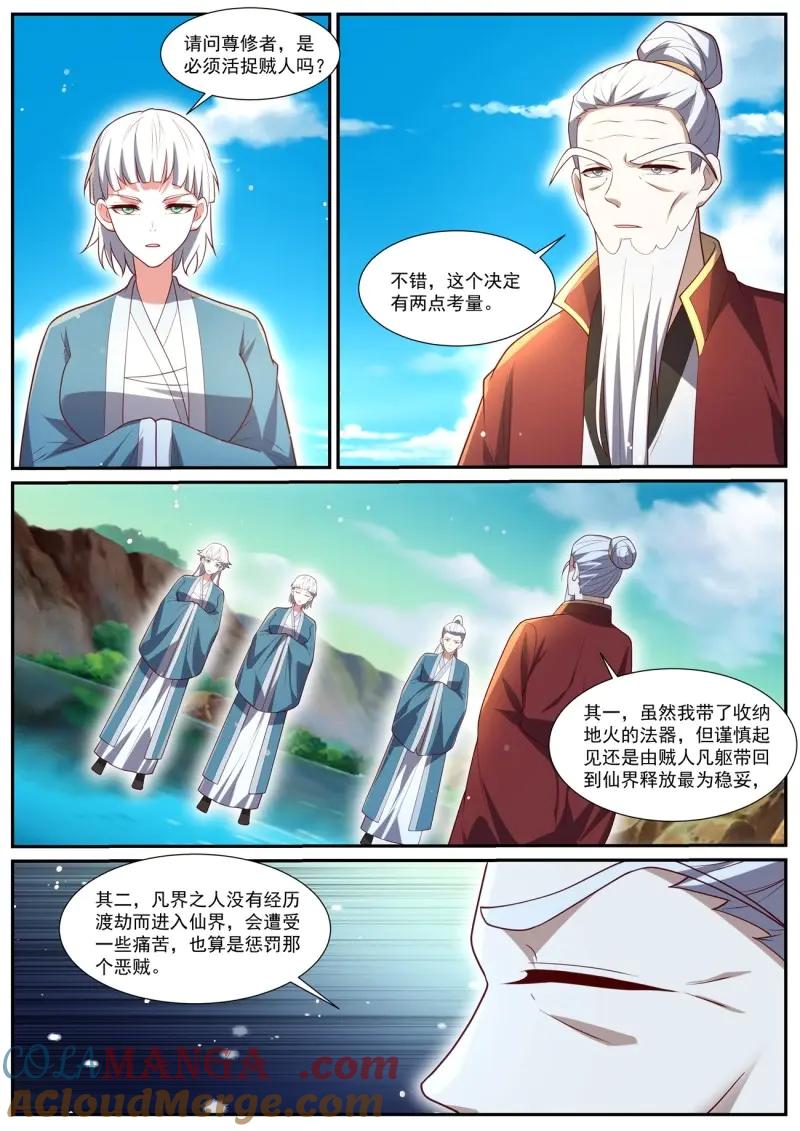 重生之都市修仙 第1049话 第1034回 第7页