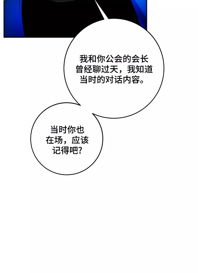 重生最强玩家 - [第103话] 正面突破（1） - 第27张图