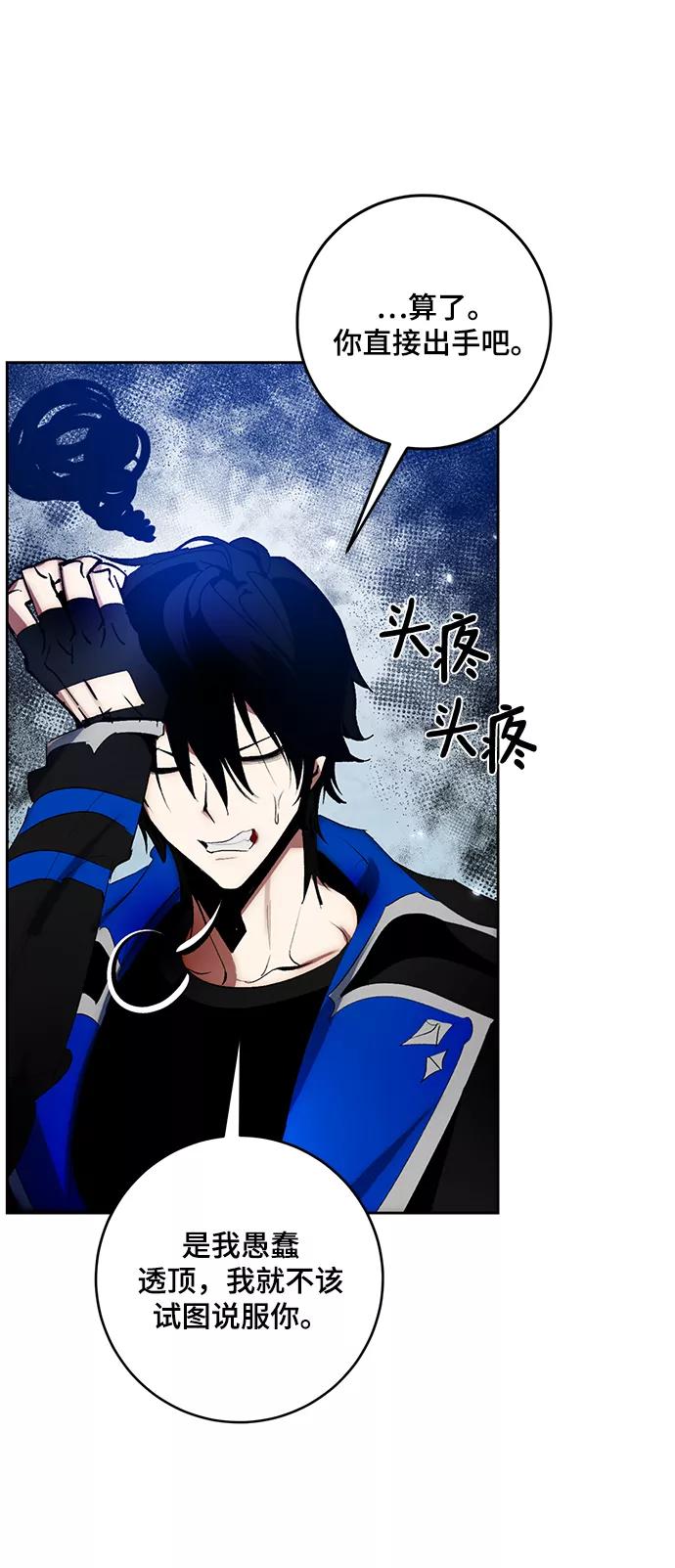 重生最强玩家 - [第103话] 正面突破（1） - 第42张图